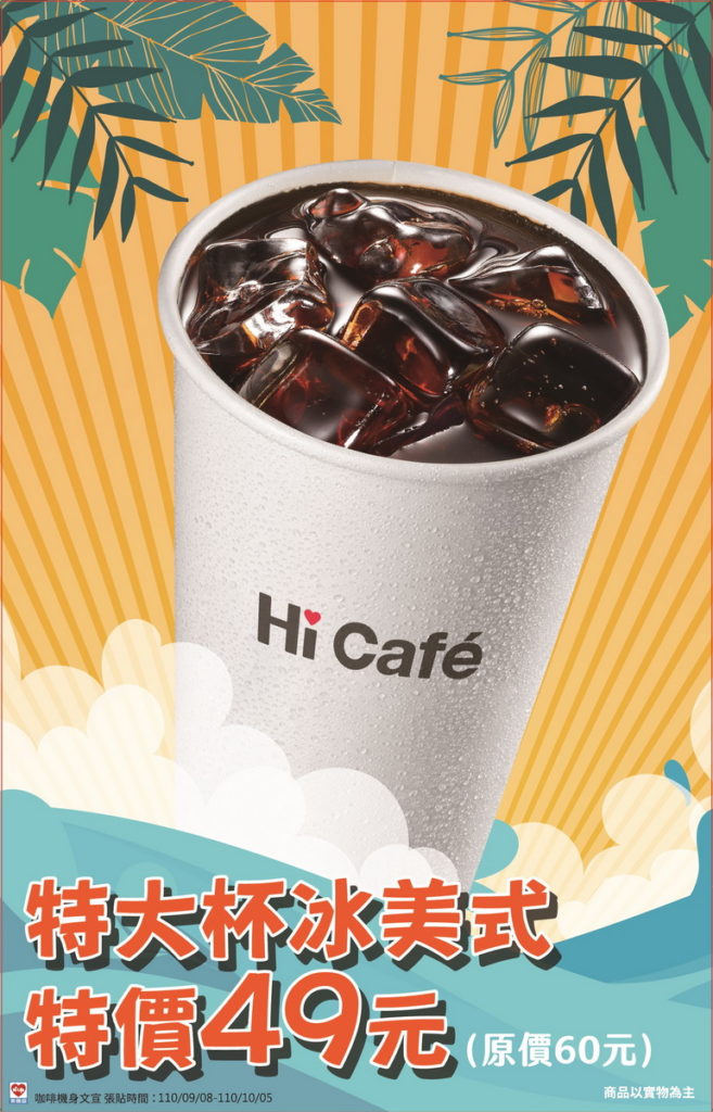 中秋補班日!萊爾富推出特大杯冰美式特價49元(原價60元)