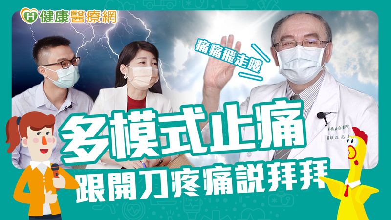 少年得「痔」怕痛拒手術 醫:多模式止痛方式,有效控制術後疼痛