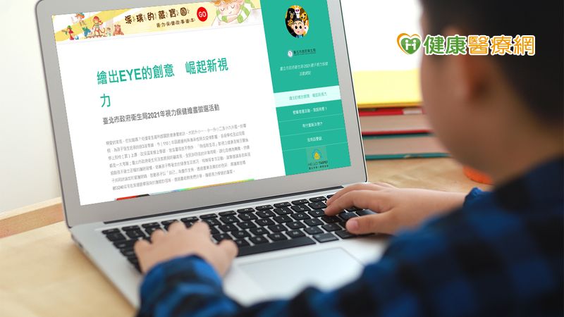 護眼觀念從小建立 北市衛生局「創意護眼繪畫徵稿」活動起跑