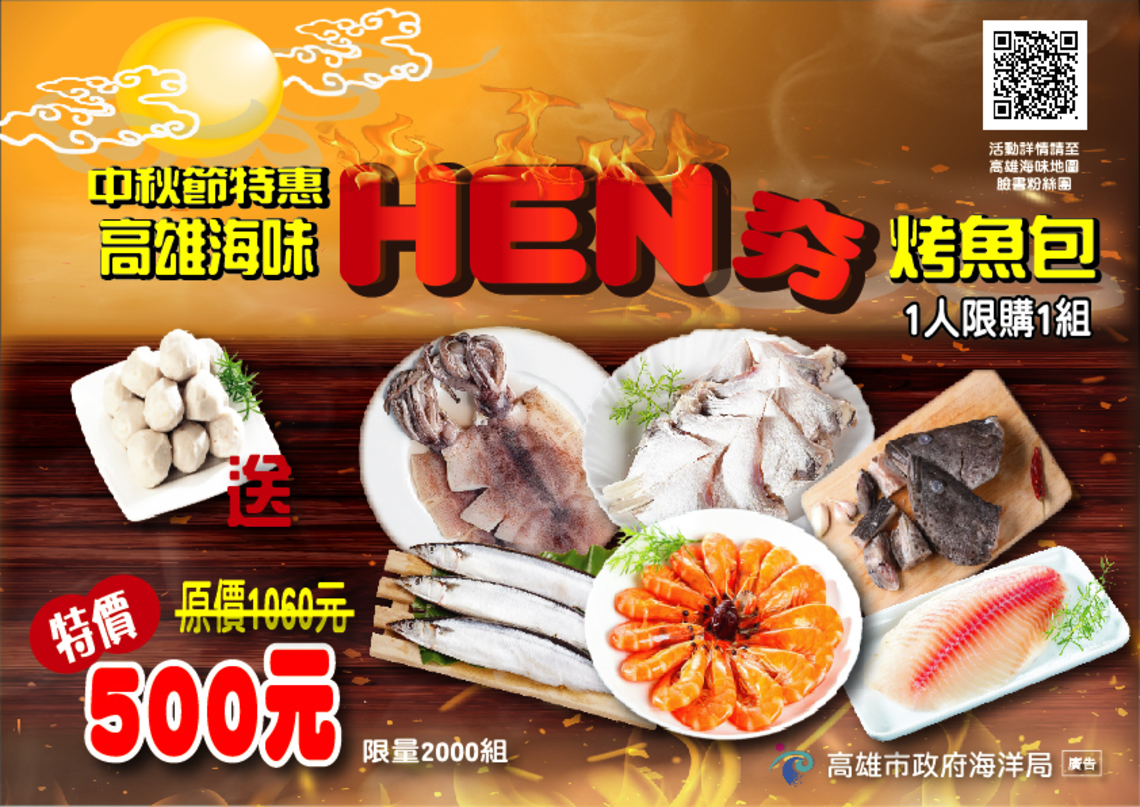 防疫宅在家   HEN夯烤魚包   伴你過中秋