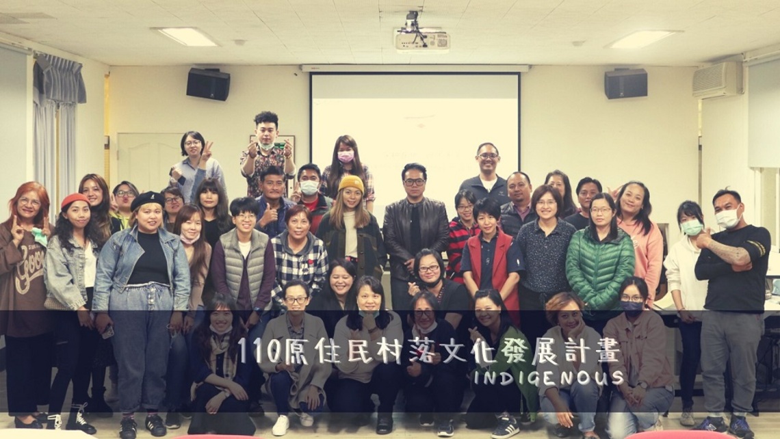 用行動力串起都市與原鄉文化發展 111年度文化部「原住民村落文化發展計畫」開放提案