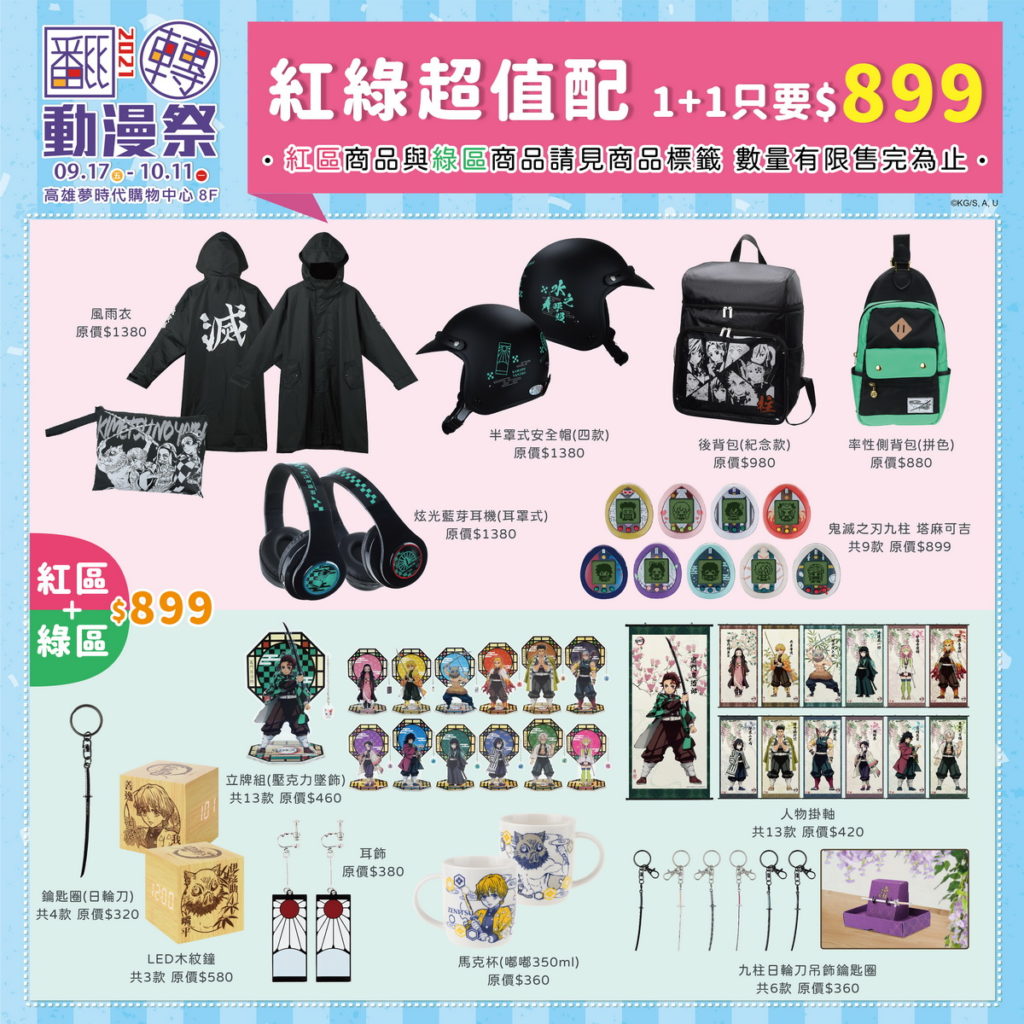 2021高雄翻轉4_紅+綠區折扣