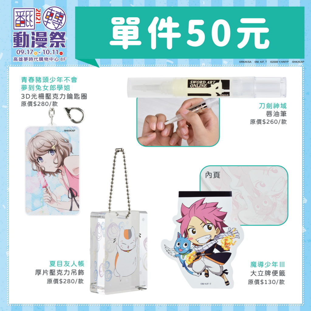 2021高雄翻轉4_單品50元