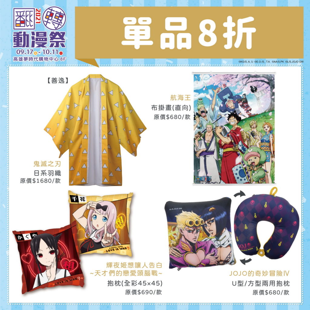 2021高雄翻轉4_單品折價