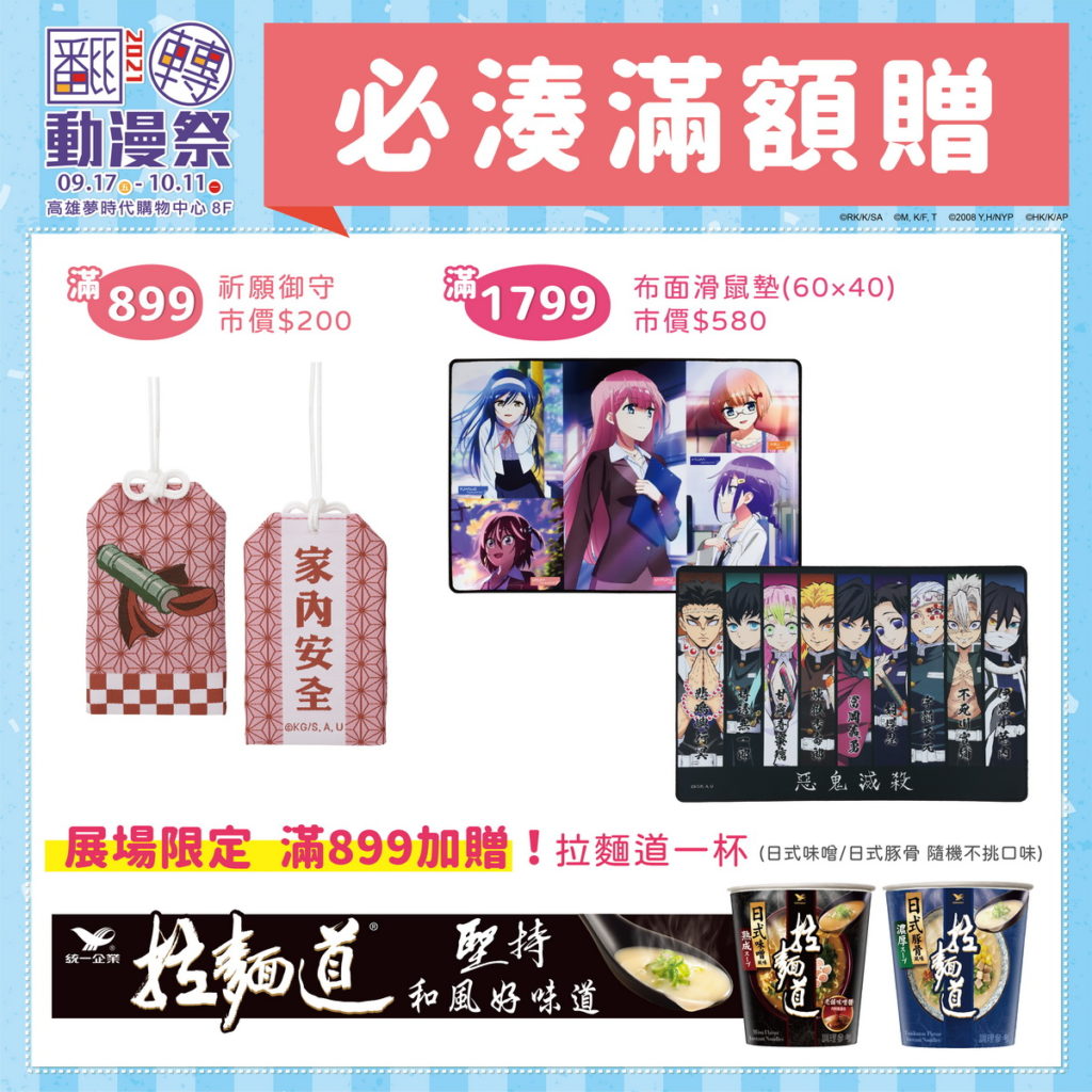 2021高雄翻轉4_滿額贈