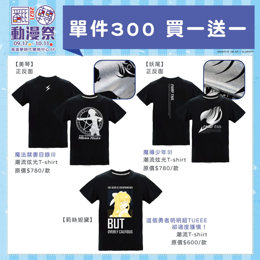 2021高雄翻轉4_T恤買一送一