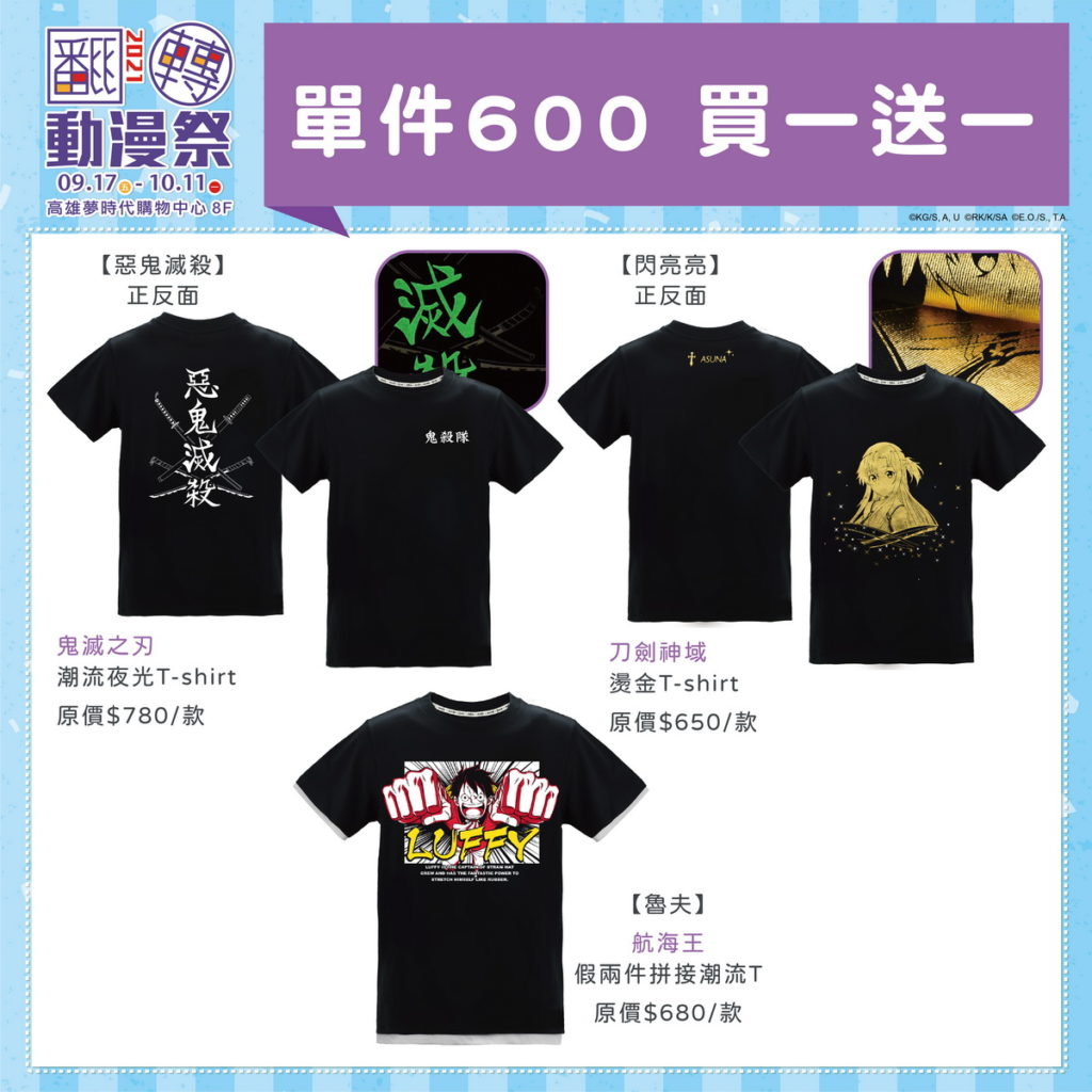 2021高雄翻轉4_T恤買一送一