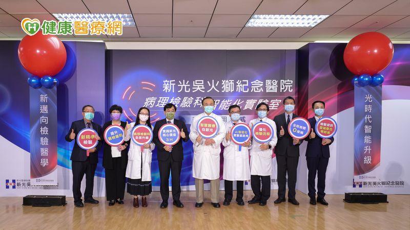 新光醫院AI智能化實驗室啟用 全程檢體零接觸