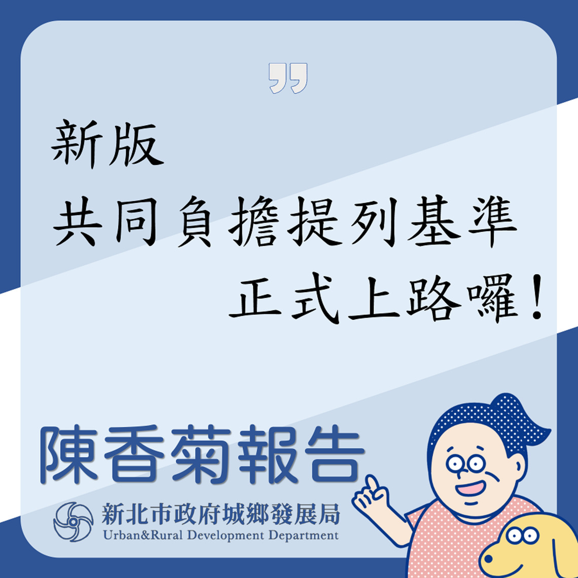 新版共同負擔提列基準 正式上路