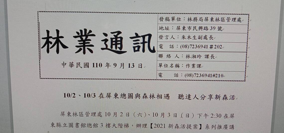 在屏東總圖與森林相遇  聽達人分享新森活/波新聞