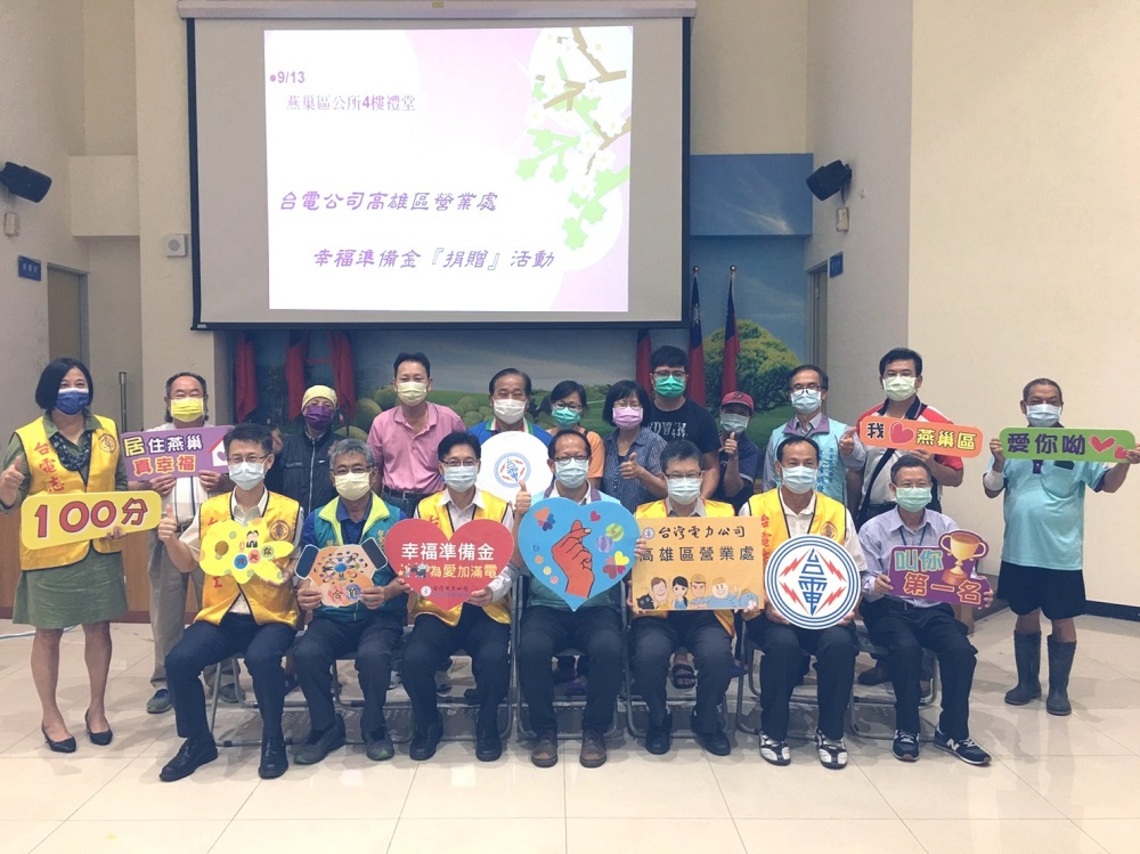 台電高雄區處幸福送暖迎中秋 一起為愛加滿電