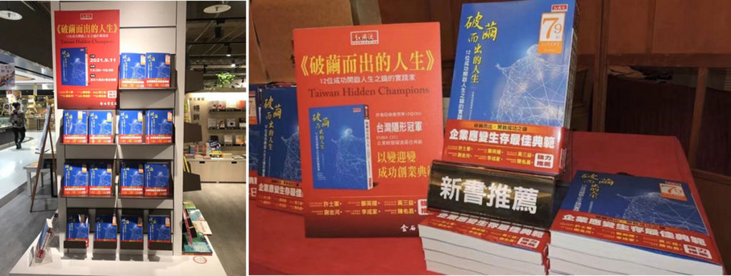 中山創業家出書排名NO.1_