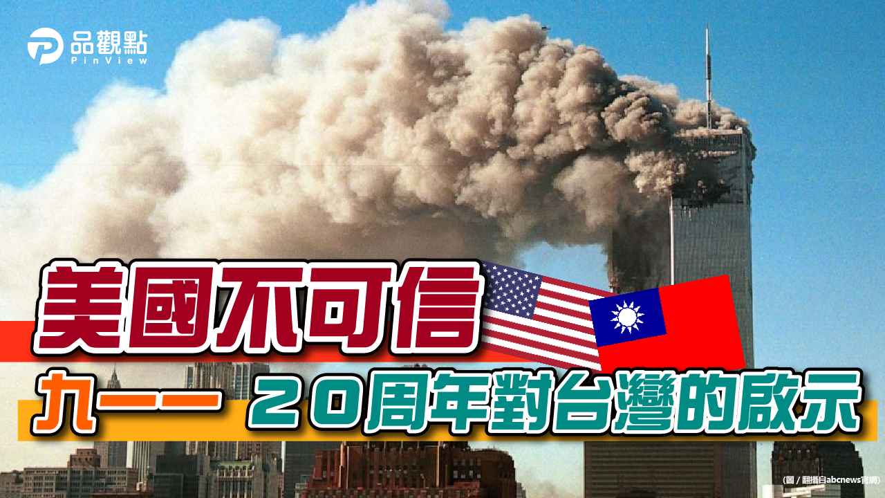 品觀點│才暗示「協防」台灣 拜習通話又稱無意改變一中政策|國際