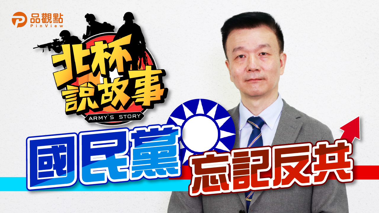 品觀點|于北辰從中華民國3階段 看國民黨2021黨魁選舉|政治