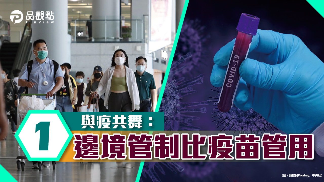品觀點│高接種率的大陸、烏拉圭仍禁止外籍人士入境│國際