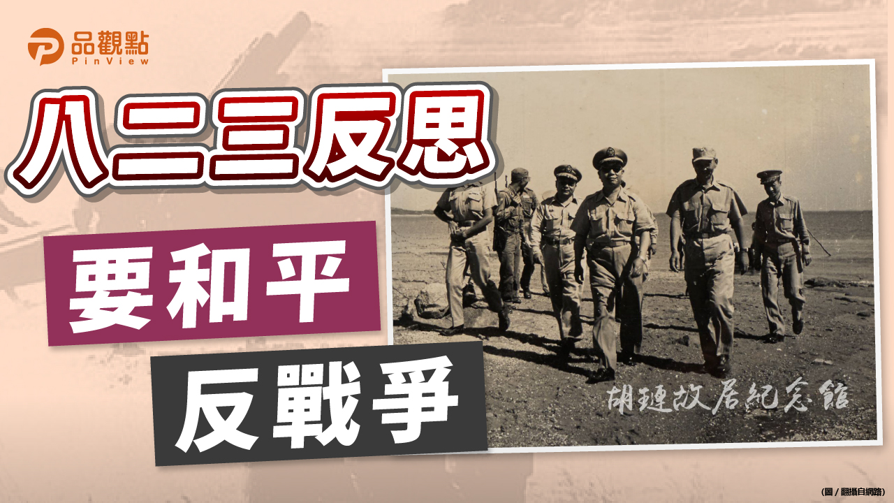 品觀點│期待兩岸領導人共同維繫台海和平|兩岸