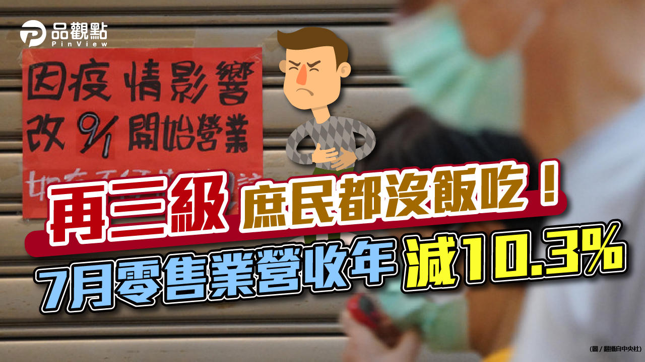 品觀點│鎖國一年多 防疫與經濟要兼顧│政治