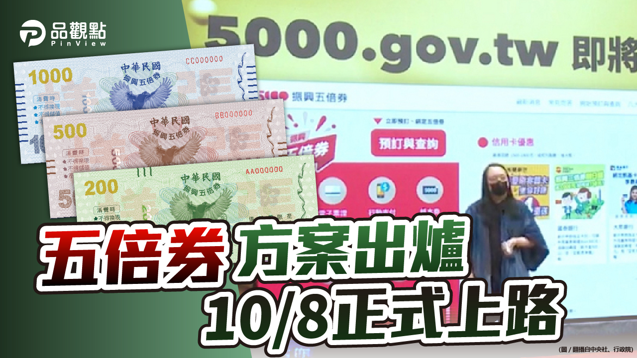 品觀點|9/22電子券先綁訂 超商郵局兩階段預約|政治