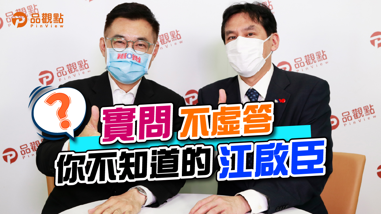 品觀點｜「我不選2024總統」！那...把郭董找回來選？江啟臣接招｜政治