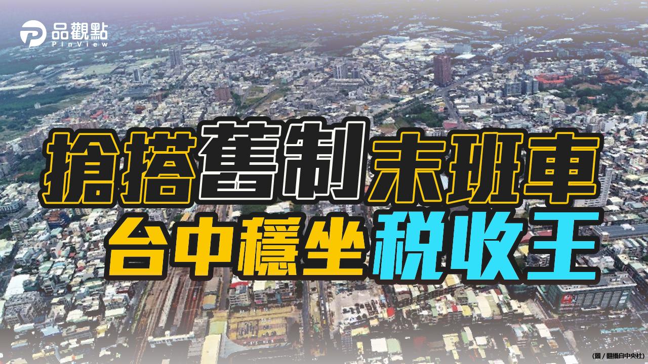 品觀點|7月稅收29.2億創高 信義房屋:新制上路前6月轉手潮|房產