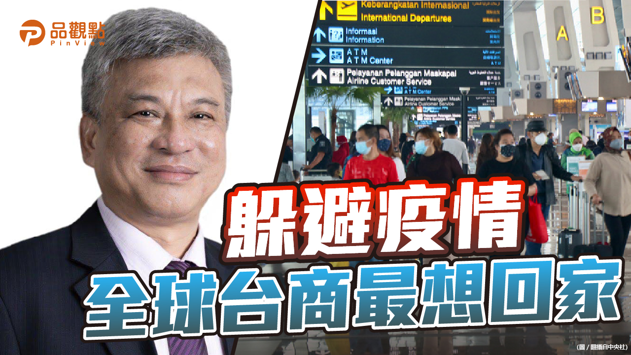 品觀點│印尼台商期盼華航長榮復航│國際