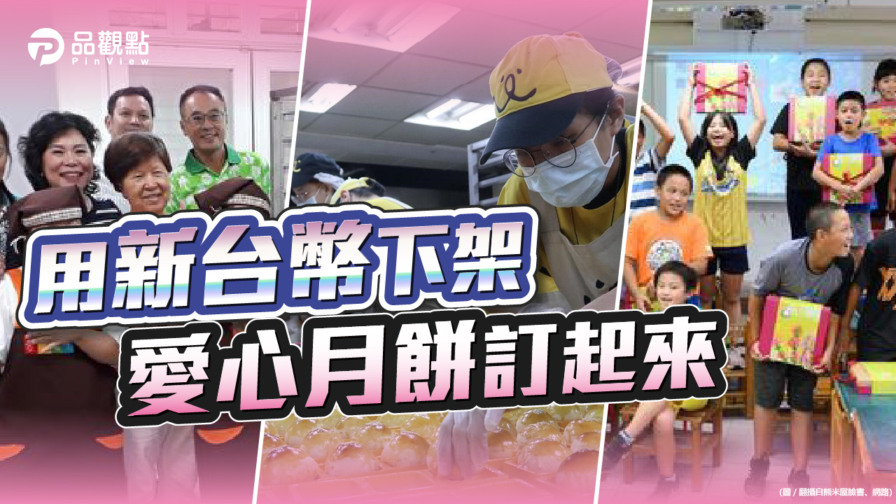 品觀點|14家愛心月餅禮盒 送禮送愛做公益|生活