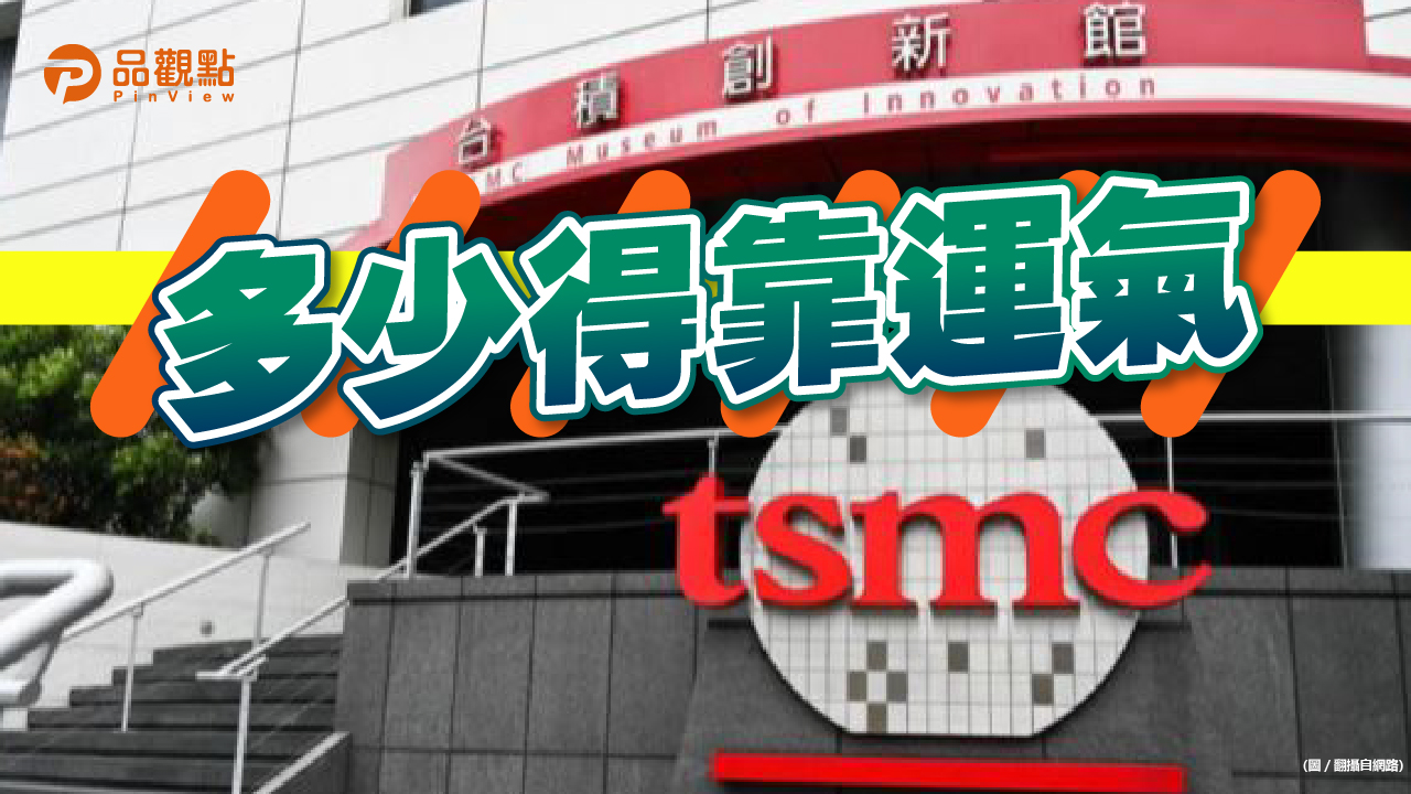 品觀點│履歷被收進台積電人才庫「穩了」?網曝殘酷真相│生活