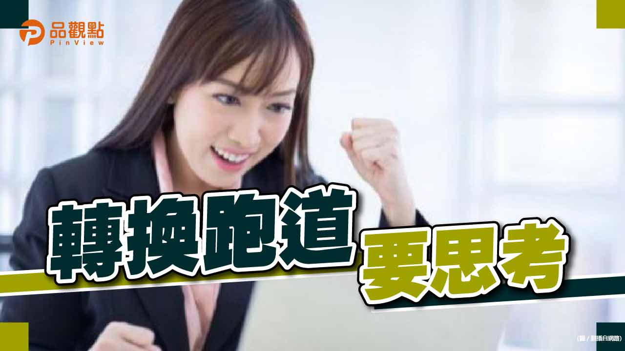 品觀點│公股銀行、郵局、公務員PK!神人點「它」完勝│生活