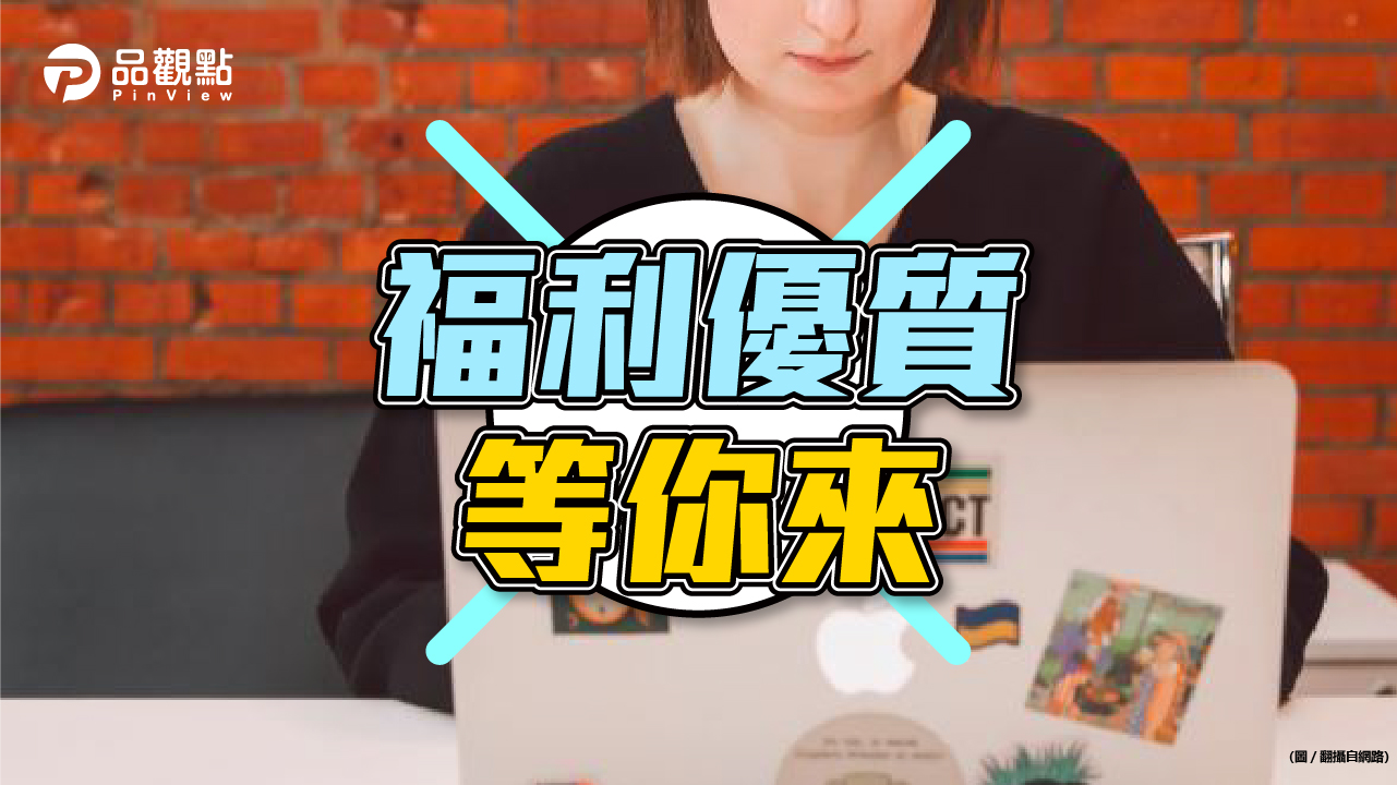 品觀點│科技、製造薪資福利優 工程師喊選擇障礙!│生活