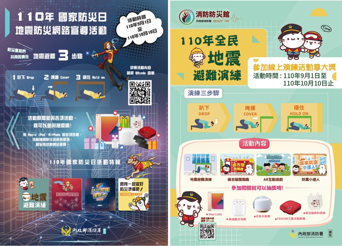 9/17國家防災演練 內政部提醒收到簡訊莫驚慌/波新聞