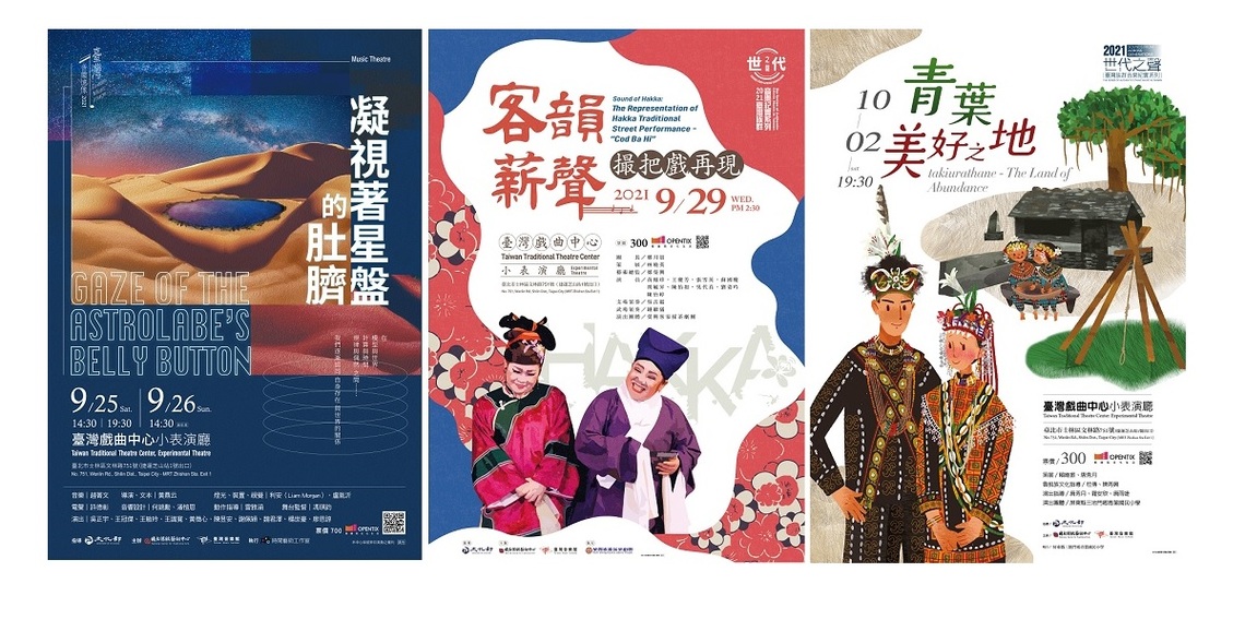 傳藝中心音樂會主題多元 展現臺灣音樂藝術能量/波新聞