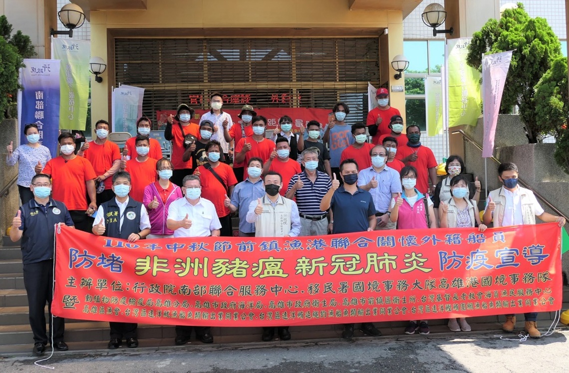 秋節將至 政院南服中心攜手移民署關懷前鎮漁港外籍船員 宣導防範非洲豬瘟、新冠肺炎防疫