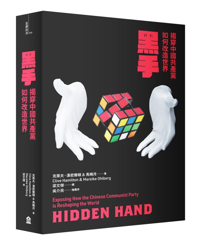 《黑手》推薦序:銳實力是自由開放社會的敵人