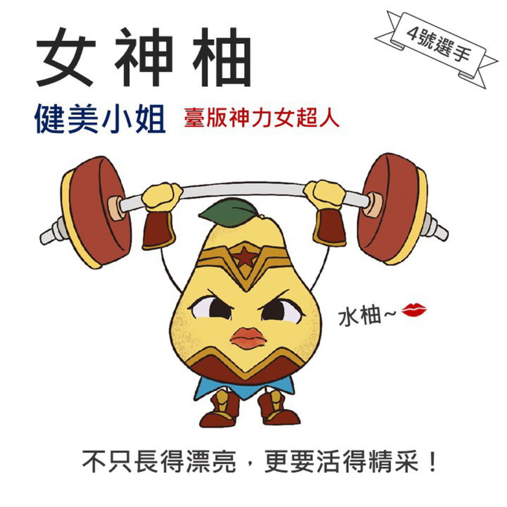 女神柚
