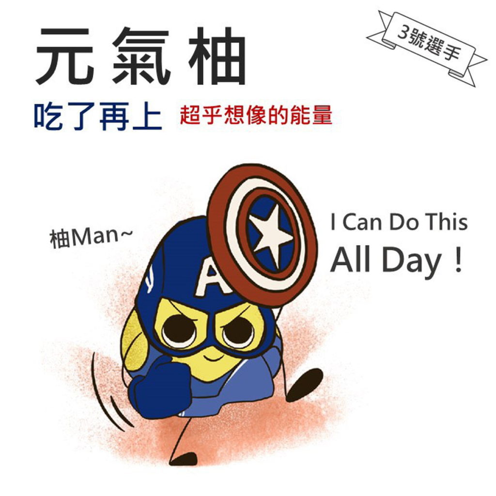 元氣柚