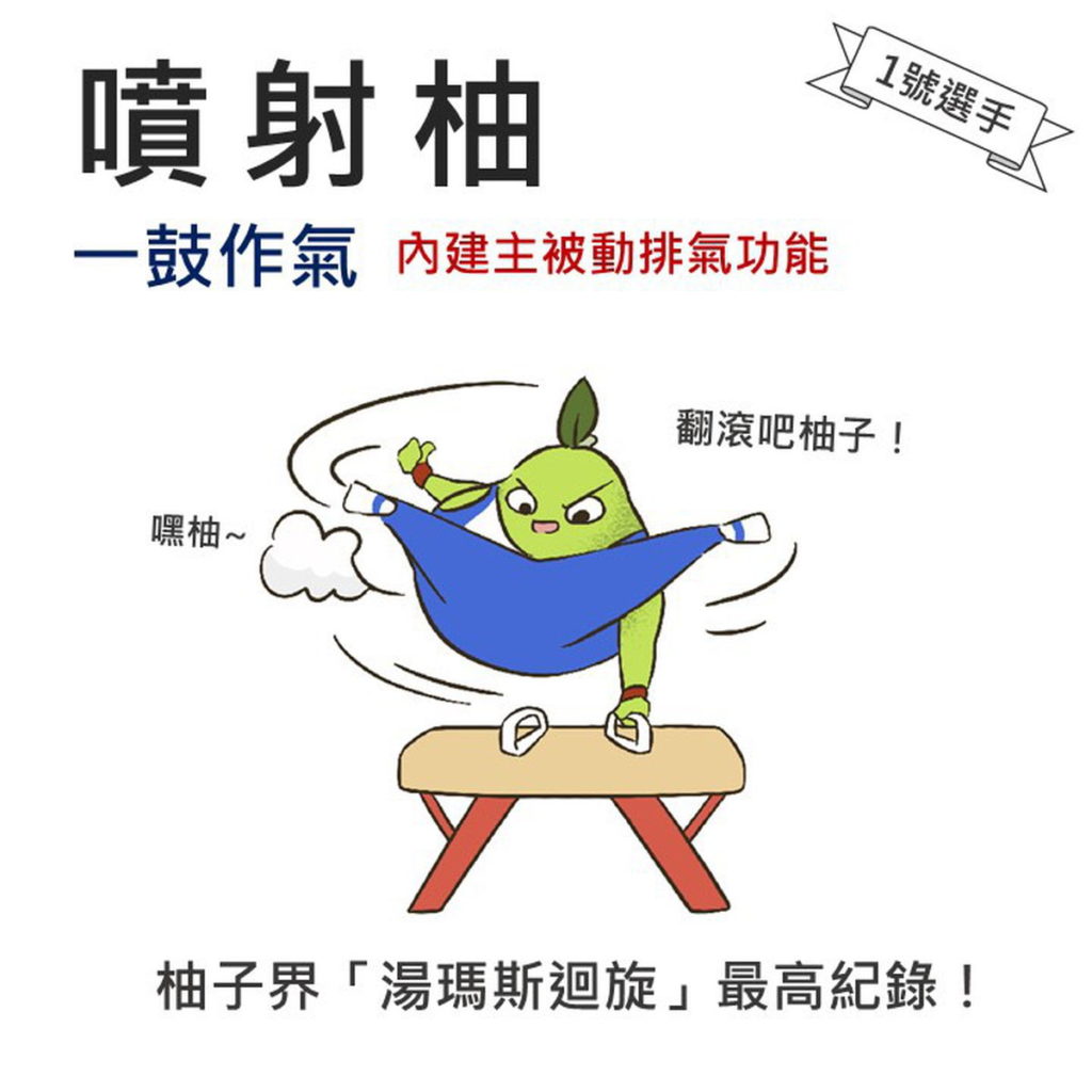 噴射柚