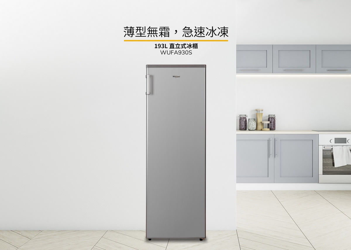 惠而浦193公升直立式冰櫃(圖片為星空銀 WUFA930S),具有任意組合儲物空間、急速冷凍多重循環冷流、以及風冷無霜技術,三項關鍵亮點,在中秋備料之際,成為媽媽料理神隊友!