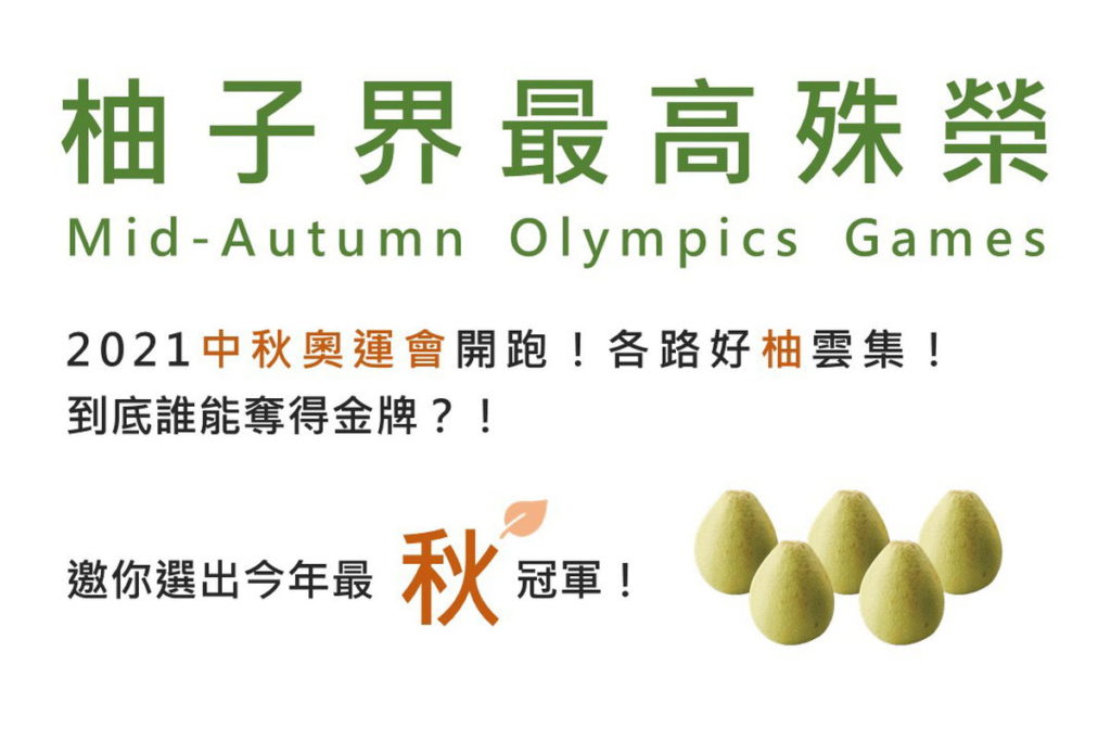 柚子界最高殊榮