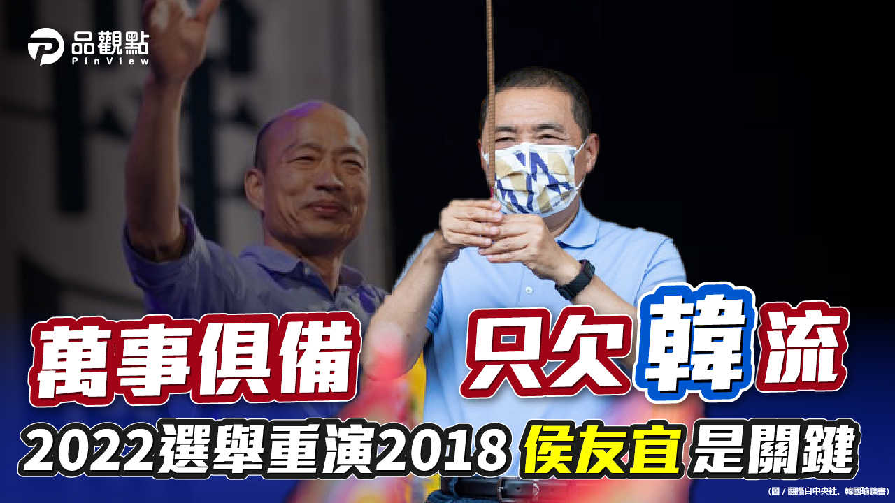 品觀點│中央執政不力危及民進黨地方選情|政治