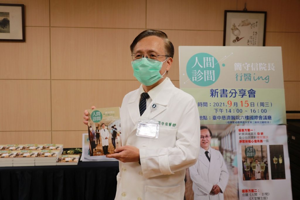 簡守信院長繼《大愛醫生館》、《來醫生館聽故事》後，再度推出新作：《人間．診間－簡守信院長行醫ing》。（圖/台中慈濟醫院提供）