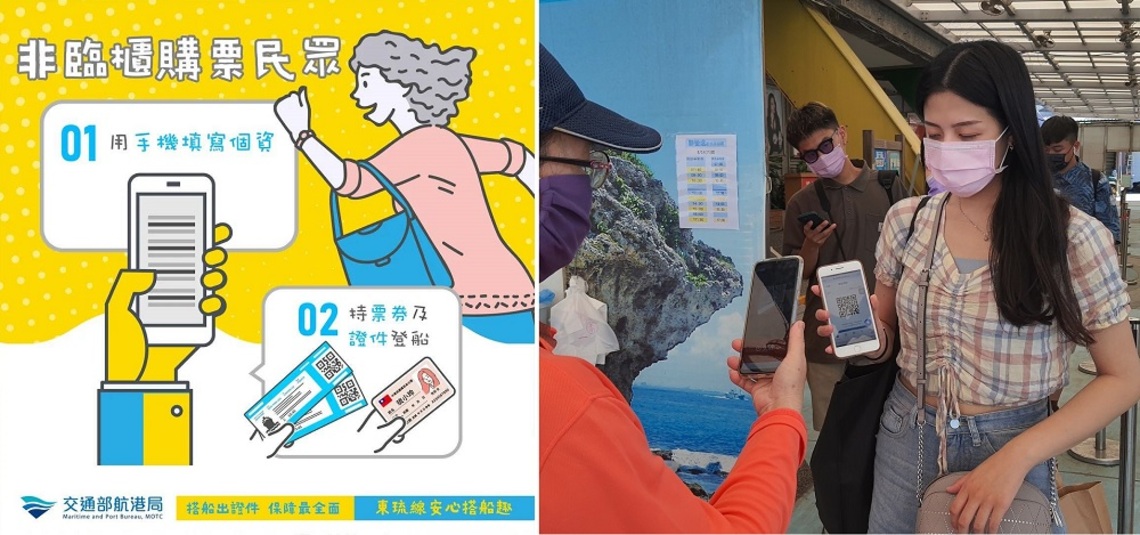 東琉線客船推動線上售票系統 航港局鼓勵民眾中秋連假期間多加利用