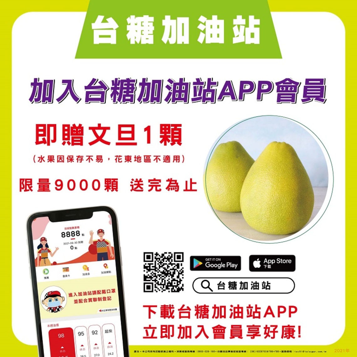 挺農友、慶中秋 新加入台糖加油站APP會員就送文旦