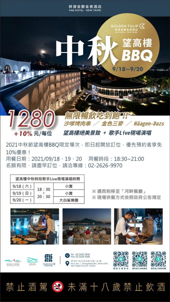 中秋假期將捷金鬱金香酒店推出【豪華烤肉外帶組合餐】與【中秋望高賞月BBQ】