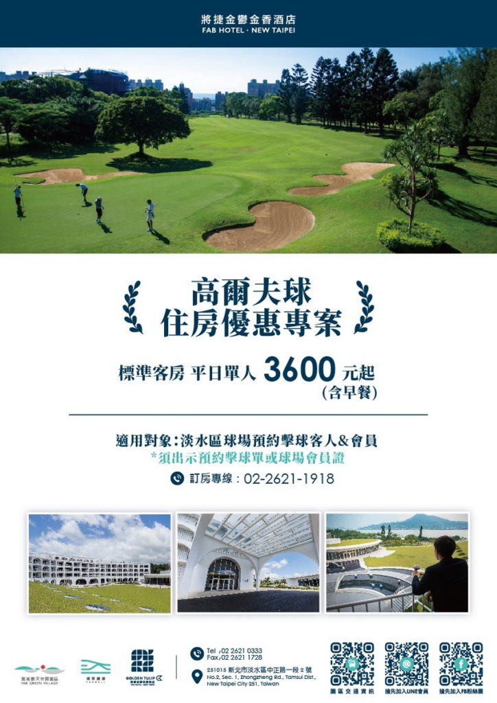 高爾夫球住房專案
