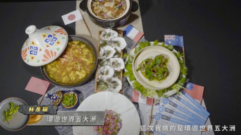 冠軍賽-林彥碩的環遊世界料理(圖/料理之王2提供)