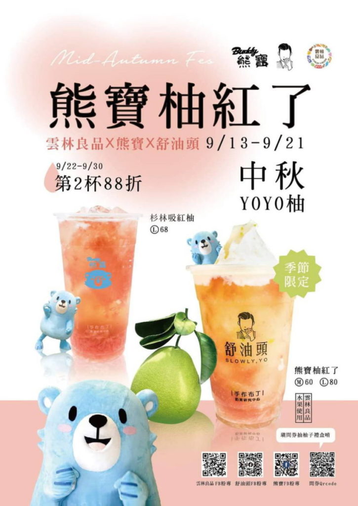 熊寶柚舒油頭