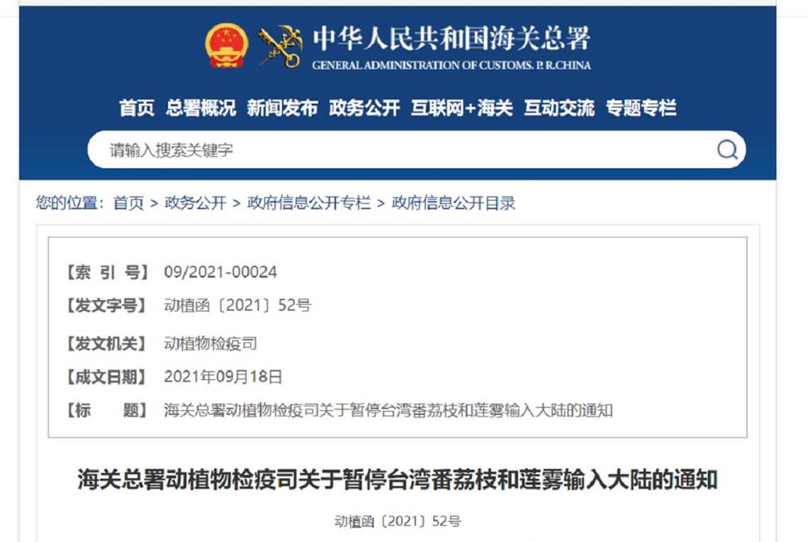 臺灣番荔枝和蓮霧 9/20暫停輸入中國大陸