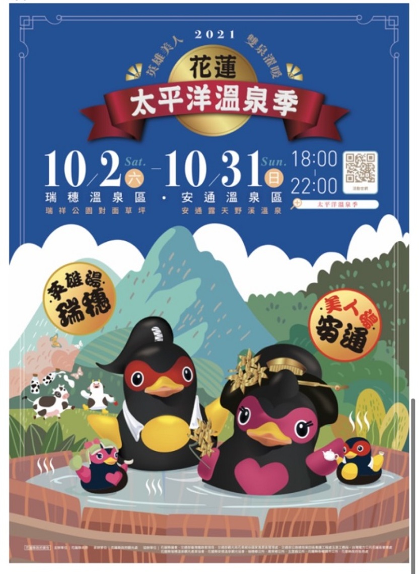 英雄美人雙泉濯暖 花蓮太平洋溫泉季展區搶先看