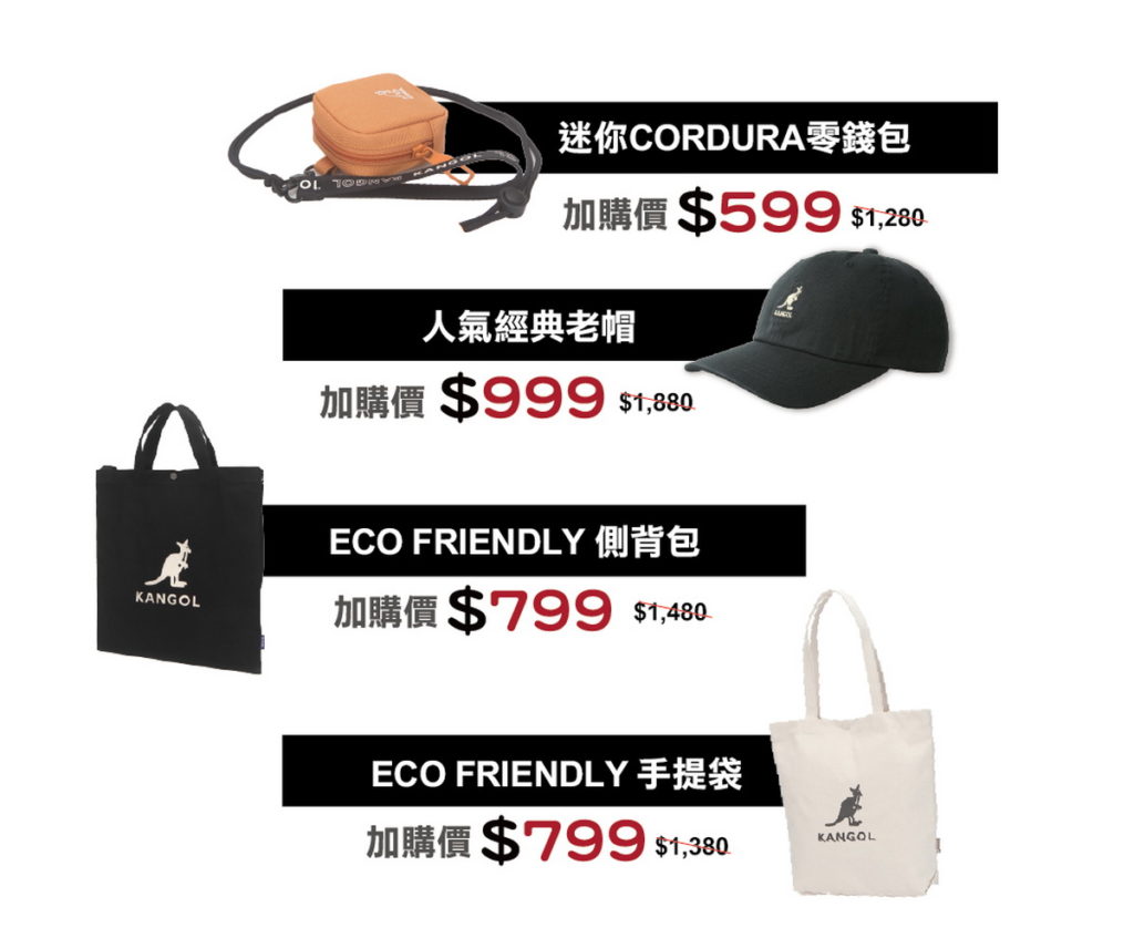 KANGOL週年慶加價購(價錢)