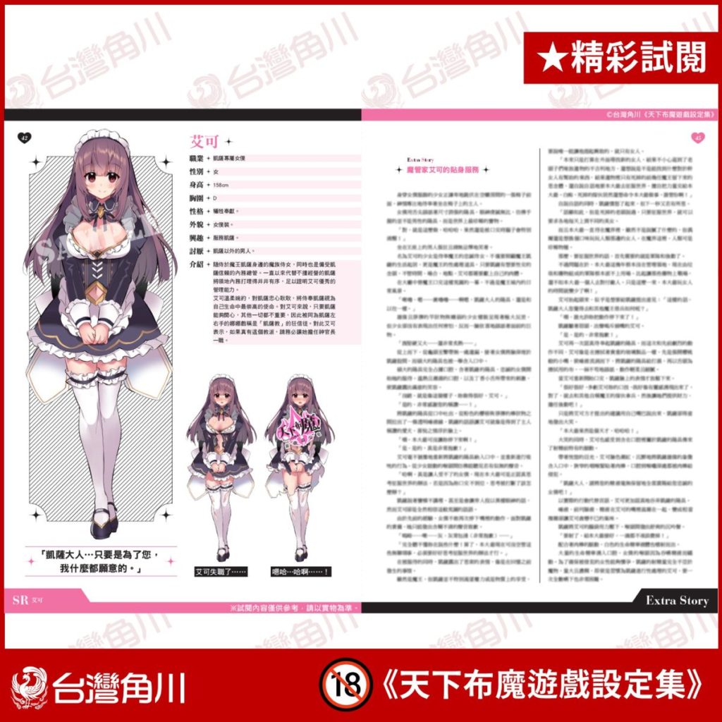 《天下布魔遊戲設定集》精彩試閱
